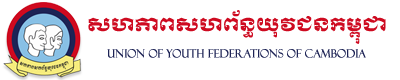 Union of Youth Federations of Cambodia